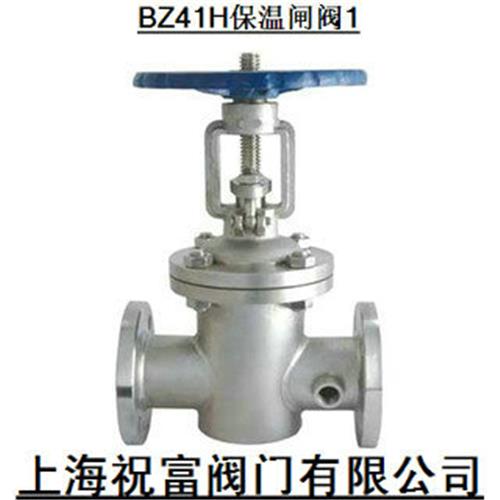 BZ41H保温闸阀 不锈钢保温闸阀