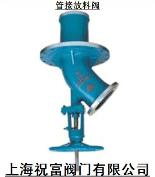 FLJ41H上展式放料閥