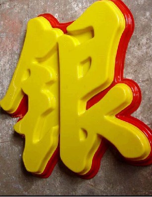 甘肅LED城市亮化|鑫盛達廣告|西北LED樓體亮化工程