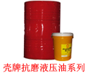 殼牌食品級油HF100, 殼牌加適達HF100食品級潤滑油 