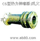 供應(yīng)CS型熱力伸縮器www.gdbwg.com.cn