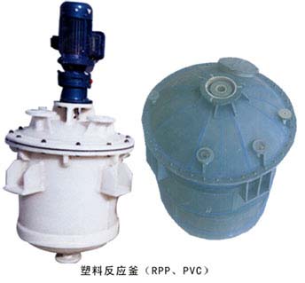 供應(yīng)PP反應(yīng)釜，塑料反應(yīng)釜-濟(jì)南新星