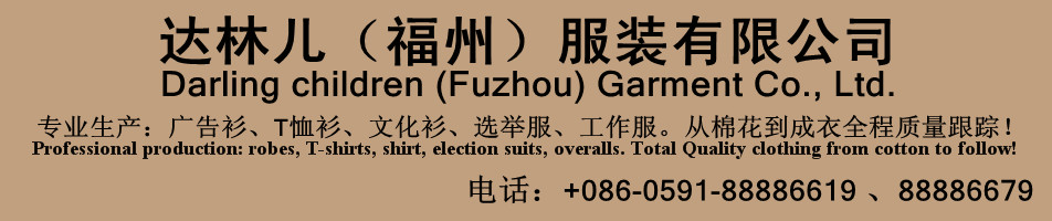 福州T恤|福建T恤|三明T恤|廈門T恤|福建雪陽集團(tuán)