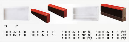 供應西安西寧路沿石塑料模具，選-保定宏鑫模具