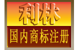 代辦國內(nèi)商標(biāo)續(xù)展轉(zhuǎn)讓變更等服務(wù)