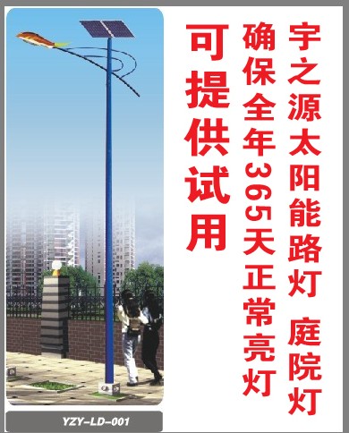 南昌宇之源太陽能光電科技有限公司供應安徽太陽能路燈，安徽太陽能路燈廠家——宇之源