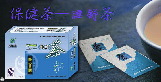 供应万松堂睡舒茶（gssm）cjsm的保健品