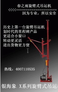 供應(yīng)實用{gx}春之雨牌旋臂式吊運機 面向全國各省市地區(qū)誠征代理商