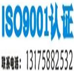 天台办理ISO9000/ISO9001质量体系认证