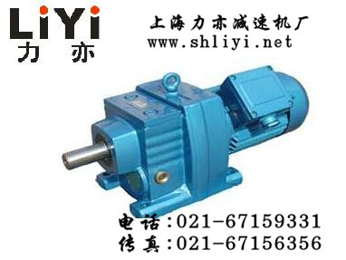 上海力亦誠信供應RF167減速機RF167硬齒面減速機RF57齒輪減速機