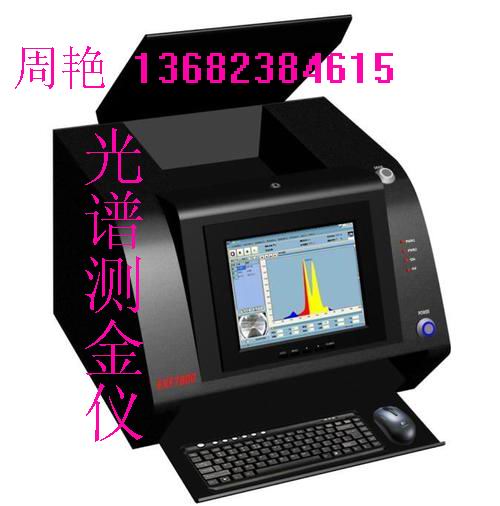 國(guó)內(nèi)金店開業(yè)專用高xjb測(cè)金儀EXF7800
