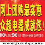 江西洗衣机批发价,众超连锁,南昌洗衣机销售，{zd1}价