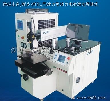 長(zhǎng)期供應(yīng)深圳/廣州/珠海/江蘇/浙江動(dòng)力鋰電池激光焊接機(jī) 