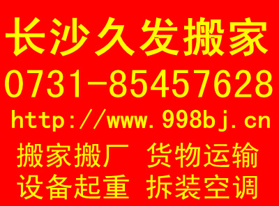 省事★【天心區{zh0}的搬家】長沙天心區哪里有搬家公司|長沙搬家