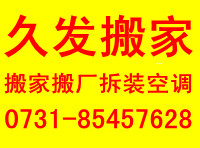 省事★【星沙{zh0}的搬家】長沙星沙哪里有搬家公司|長沙搬家