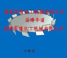 淄博供應(yīng)分散器廠、山東分散器、分散器、淄博分散器