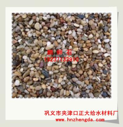 正大給水1019鵝卵石（承托層），南昌鵝卵石濾料，九江鵝卵石濾料，上饒鵝卵石濾料