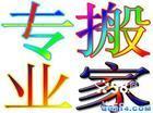 豐臺(tái)路搬家公司64382435豐臺(tái)體育館搬家公司，花鄉(xiāng)搬家公司