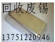 高價回收環保錫渣-高價收購環保錫渣 認準廣東天盛焊錫