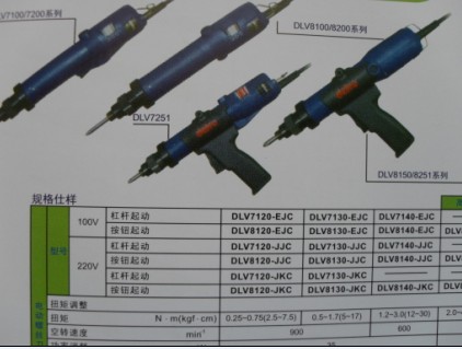 DELVO達(dá)威DLV8231系列電動(dòng)起子批發(fā)