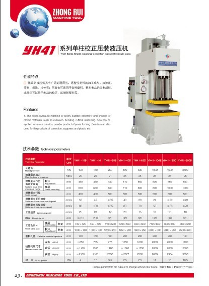 安徽中瑞機床：C型油壓機