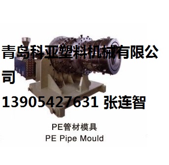 13905427631科亞供應(yīng)出口PE管材擠出模具、PPR管材擠出模具價格