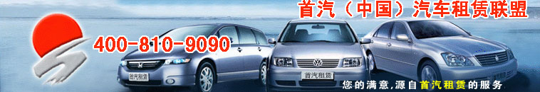 蘭州自駕租車|翔通租車|甘肅汽車租賃