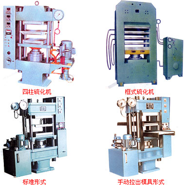 自動(dòng)開模硫化機(jī) 硫化機(jī)產(chǎn)品介紹 鄭州軍安機(jī)械優(yōu)質(zhì)售后保障