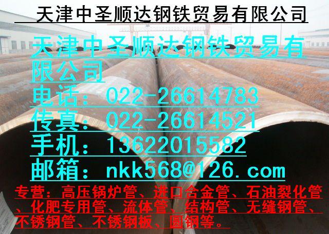 長期供應日本16Mn低合金管，美國15crmo合金管， 日本35CrMo合金管