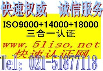 上海嘉定區(qū)上海iso9000認證，iso14001認證18001認證快速專業(yè)