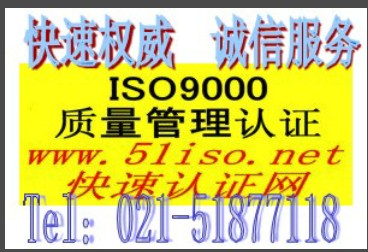 上海嘉定區(qū)上海iso9000認(rèn)證，iso14001認(rèn)證18001認(rèn)證快速專業(yè)