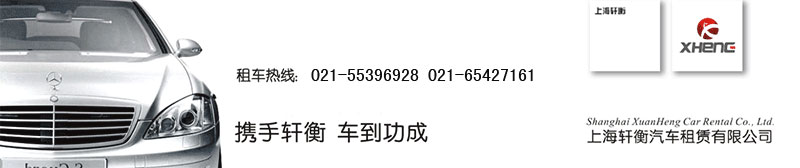 婚慶租車-上海婚慶租車-上海租車/上海井山租車