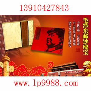 mzx郵鈔瑰寶   16800