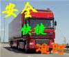 供應★廣州物流★廣州到廣元特快物流專線↑廣州到廣元貨運專線021-3467-2276