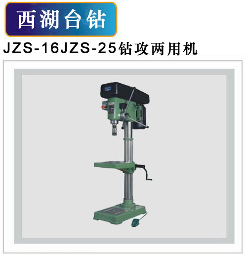 珠海代理西湖鉆攻兩用機 ZQS4116/ZS4112C 大鈑機械