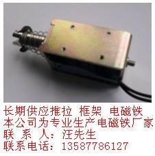 供應(yīng)框架電磁鐵,端子機(jī)電磁鐵,TAU-1050