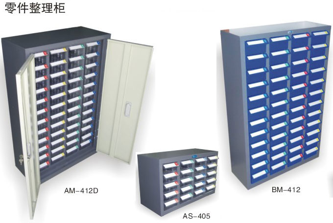 零件柜、深圳零件柜 、深圳厂家零件柜、广州零件柜