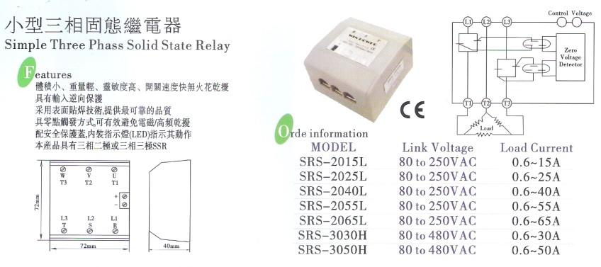 小型固態(tài)繼電器