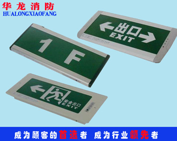 安全指示燈價格|南昌消防應急燈|就找南昌華龍消防供應