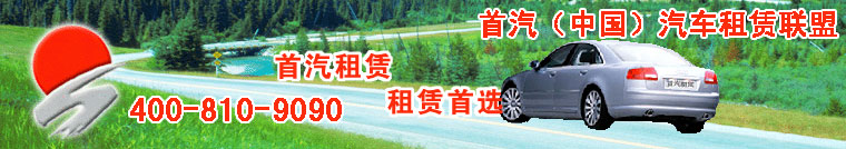 蘭州汽租|翔通汽租|甘肅租車價格