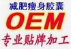 供應(yīng)：減肥貨源、減肥網(wǎng)店貨源、減肥產(chǎn)品定制，減肥招商加盟