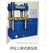 供應佛山專業(yè)生產(chǎn)油壓機、壓力機、液壓機  興迪機械