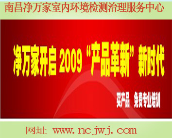 南昌凈萬家南昌室內空氣質量檢測、室內環(huán)境質量檢測