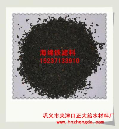 正大給水102388海綿鐵濾料，長春海綿鐵除氧劑，通化海綿鐵濾料，延吉綿鐵濾料