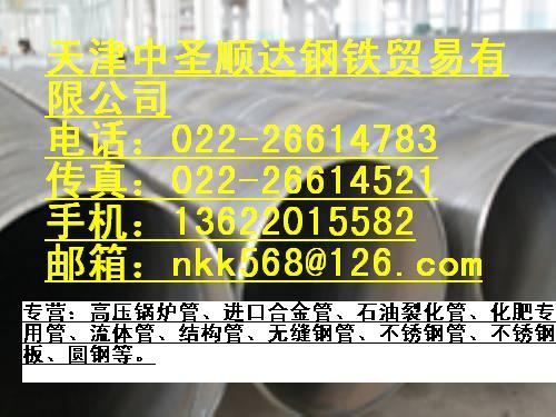 長期供應日本16Mn低合金管，美國15crmo合金管， 日本35CrMo合金管