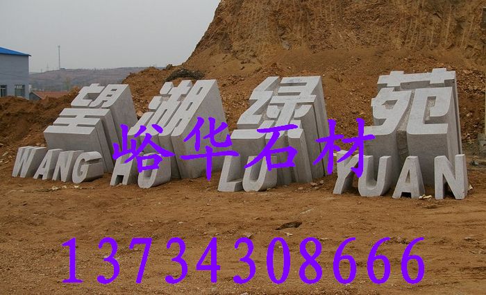 峪華石材五蓮花橋欄桿，五蓮紅橋欄桿，芝麻灰橋欄桿，擋車柱