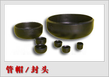 碳鋼管帽,大口徑碳鋼管帽，大口徑球形碳鋼管帽，大口徑不銹鋼六角管帽