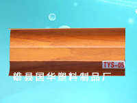 專(zhuān)業(yè)生產(chǎn)踢腳線,北京踢腳線批發(fā)商,河北踢腳線供應(yīng),國(guó)華塑料