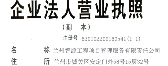 資金申請(qǐng)報(bào)告|智源工程|蘭州商業(yè)計(jì)劃書(shū)