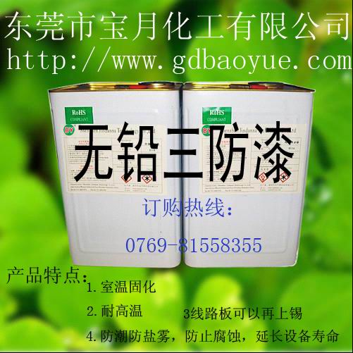 東莞專業(yè)OSP抗氧化劑，OSP抗氧化護(hù)銅劑價格，OSP抗氧化護(hù)銅劑